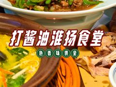 -打酱油·非遗淮扬菜(瘦西湖梅岭店)