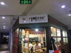 门面-李先生的首尔小馆(松江启源广场店)