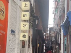-上屿水产(鼓浪屿一店)