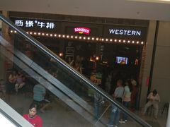 -西缘牛排(荟聚购物中心店)