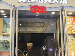 -味之绝美蛙鱼头火锅(松江万达店)