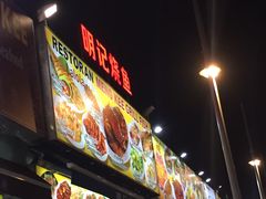 -明记烧鱼美味店