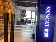 -梵猫·新养生(南坪万达店)