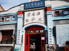 -白鹿原·白鹿仓