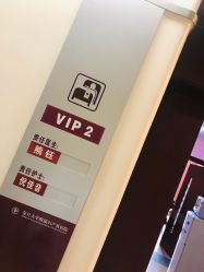 点击看大图 -复旦大学附属妇产科医院(杨浦院区)