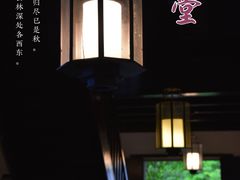 -苏州文旅花间堂·探花府酒店