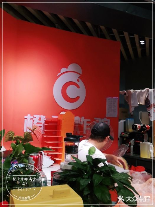 橙子炸鸡(高沙店)图片