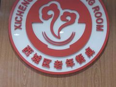 -华天二友居肉饼(新街口店)