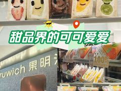 -Fruwich果明治(西单更新场店)