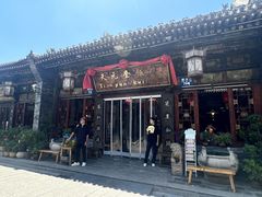 -天元奎饭店(总店)