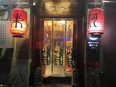 -束河人家(南锣鼓巷店)