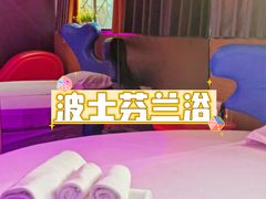 -波士芬兰浴