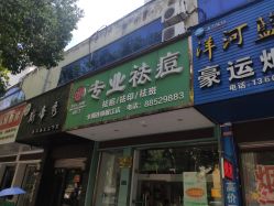 -苗医生专业祛痘·皮肤管理