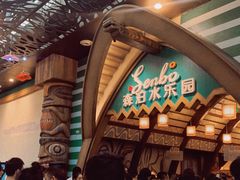 -杭州开元森泊度假乐园