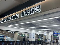 -山姆会员商店(上海浦东店)