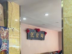 -同发号饭庄(复兴路店)