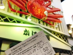 -蟹道乐(京都本店)