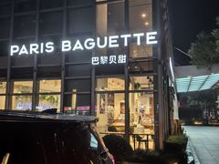 -巴黎贝甜(常德路店)