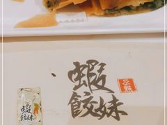 -虾饺妹·酒家(金碧店)