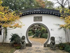 -绮园景区