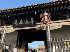 -平遥县衙