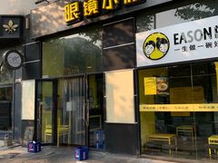 门面-望京小腰(北京总店)