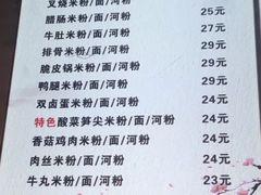 菜单-卓雅桂林米粉