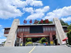 -白云山风景名胜区