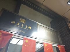 -老刘家泡馍·陕西老字号(钟楼广济街店)