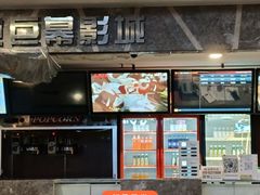 -中影·星感觉激光巨幕影城(博物馆店)