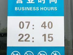 营业时间-郑州西站