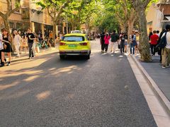-安福路