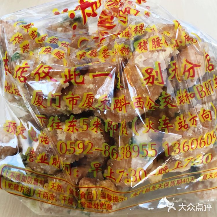 厦门老字号传统零嘴~金宝油葱粿