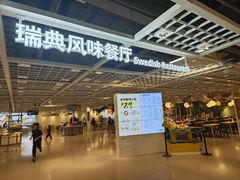 -宜家·瑞典风味餐厅(天津东丽商场店)