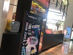 -混果汁(福田领展中心城店)