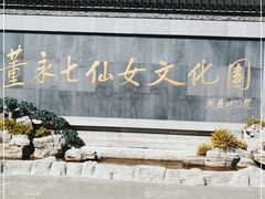 -东台西溪天仙缘景区