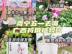 -广西壮族自治区药用植物园