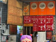 -吴财记面家(大同路店)