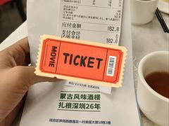 -那达慕蒙古风味酒楼