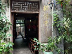 -椰语堂·海南清补凉(中山骑楼店)