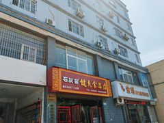 -石灰窑健民食品店(人民街店)