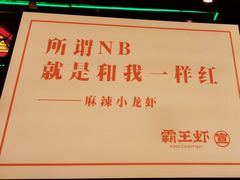 -霸王虾·麻辣小龙虾(清水河公园店)