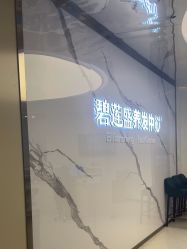 -碧莲盛·脱发养发中心
