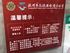 -西湖外事游船(花港观鱼码头)