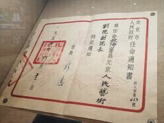 -北京人艺戏剧博物馆