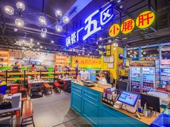 -钢管厂五区小郡肝串串香(南山店)