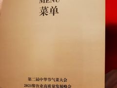 -西安饭庄(立丰国际店)