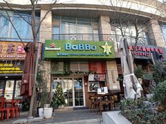 门面-BaBBo巴博意大利餐厅