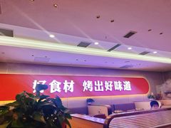 -非烤勿扰自助烤肉(深圳宝安华强广场店)