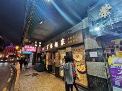 -百福麵家(新馬路店)